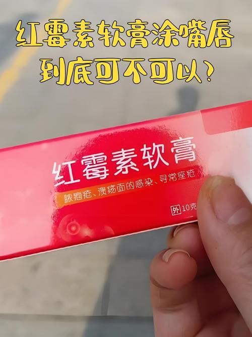 红霉素软膏究竟该怎么用？